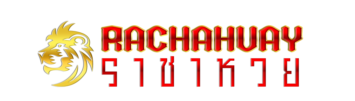 Rachahuay ราชาล็อตโต้ สมัครแทงหวย 24 ชมออนไลน์ สมัคร lotto1999 เล่นได้ไม่มีขั้นต่ำ